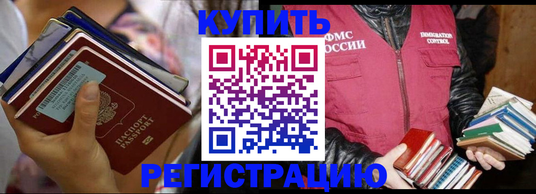 временная регистрация купить в Тейково