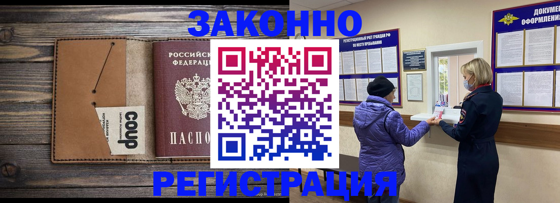 временная прописка в Тейково